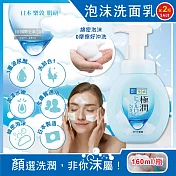 (2瓶超值組)日本ROHTO樂敦-HADALABO肌研極潤3重玻尿酸潤澤泡沫洗面乳160ml/瓶(嫩光澤潔顏慕絲,臉部清潔卸淡妝泡泡洗顏霜,溫和親膚全膚質適用)