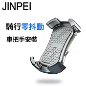【JINPEI 錦沛】四爪型 專業摩托車架-車把型(機車手機架/手機支架/摩托車支架/導航架) JH-01B-H 黑色