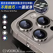 VOORCA iPhone 16/16 Plus 防碎邊鋁合金高清玻璃鏡頭保護環 含定位神器 粉色