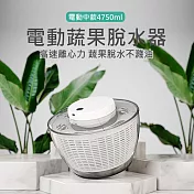 升級加大款 電動脫水器 全自動蔬菜脫水籃 中款 4.75L