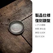 【TEA Dream】日式犬尾高質感仿古防滑茶托杯託墊子功夫茶具茶道配件 (茶杯墊 茶道 隔熱杯墊) 復刻銀盤