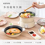 【KINYO】大功率不沾雙鍋組1.5L