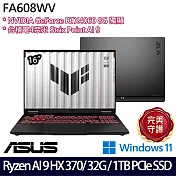 【ASUS】華碩 FA608WV-0021AHX370 16吋/Ryzen AI 9 HX 370/32G/1TB SSD/RTX4060/Win11/ AI電競筆電