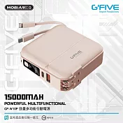 G-FIVE 勁量多功能行動電源 15000mAh+贈硬殼包 粉色