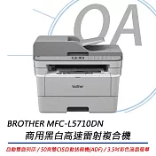 BROTHER MFC-L5710DN 商用黑白高速雷射複合機 公司貨