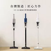 【Yates亞堤斯】臺灣製CV-X1 氣旋智慧無線吸塵器 手持式吸塵器 多項專利 超強吸力 除塵蟎 標準版 星空藍