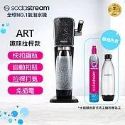 Sodastream ART 自動扣瓶氣泡水機(大理石黑)