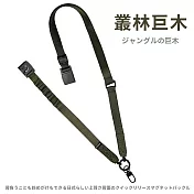 【Parkour X 跑酷】日式高質感可背可斜背快拆磁吸扣織帶手機掛繩 (旅行手機掛繩 露營用品 登山用品) 叢林巨木