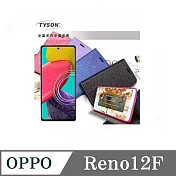 OPPO Reno12F 冰晶系列 隱藏式磁扣側掀皮套 保護套 手機殼 側翻皮套 可站立 可插卡 藍色