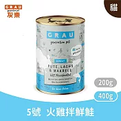 GRAU灰樂｜經典主食貓罐 5號火雞拌鮮鮭 400g