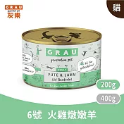 GRAU灰樂｜經典主食貓罐 6號火雞燉嫩羊 200g