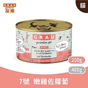 GRAU灰樂｜經典主食貓罐 7號嫩雞佐蘿蔔 200g