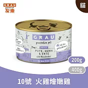 GRAU灰樂｜經典主食貓罐 10號火雞燴嫩雞 200g