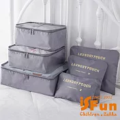 【iSFun】旅行收納*多功能分類防水衣物收納袋6件組/ 灰