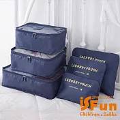 【iSFun】旅行收納*多功能分類防水衣物收納袋6件組/ 深藍