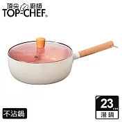 TOP-CHEF 頂尖廚師 馬卡龍雪平鍋 23公分 附蓋 白