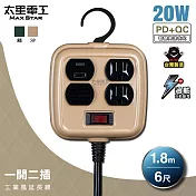 【太星電工】一開二插PD20W工業風延長線/3P 15A 6尺(軍綠色/沙棕色) OFD21306 沙棕