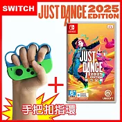 【現貨供應】Nintendo 任天堂 Switch Just Dance 舞力全開 2025 (中文盒裝序號版)+跳舞握把套(一組2入)