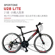 SPORTONE U28 LITE 21速鋁合金平把公路車小鐵人跑車青少年入門專屬公路車小鐵人推薦款- 黑/紅