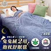 JOJOGO 兔兔絨2用抱枕舒眠毯 暖暖被 抱枕毯 冬毯 晚安藍