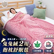 JOJOGO 兔兔絨2用抱枕舒眠毯 暖暖被 抱枕毯 冬毯 星夢粉