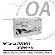 FujiXerox富士全錄 DocuPrint CT351055原廠感光鼓 (12K) 公司貨