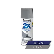 樂立恩 RUSTOLEUM 2X 極致雙效彩漆 多色澤(兩倍遮蓋/340g) 249078岩石灰