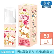 【優樂】NETTEC Hello Kitty 凱蒂貓 兒童護齒泡沫牙膏50ml(草莓冰淇淋)