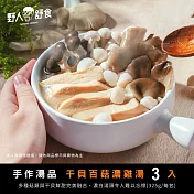 【野人舒食】干貝百菇濃雞湯325g   x4入