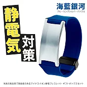 【Parkour X 跑酷】日式高質感貴氣極致防負離子靜電手環禮盒組 (交換禮物 女生禮物 男生禮物 送禮好選擇) 海藍銀河
