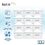 kolin 歌林 四重精濾濾芯 12入組 (最高使用週期2年半/適用Brita)