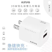 【KINYO】35W氮化鎵迷你充電器/快充豆腐頭(PDCB-135)筆電快充/USB-A/Type-C 醇濃牛奶-白