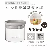 【KINYO】PP蓋耐冷熱大口徑密封儲物罐500ML灰x5