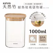 【KINYO】竹蓋耐冷熱大口徑密封儲物罐1000ML