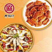 預購【老協珍】圓滿如意四件組A(烏參佛跳牆+經典牛雙寶+絕品海鮮羹+櫻花蝦干貝飯)_2026春節年菜