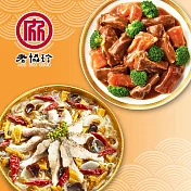 預購【老協珍】圓滿如意四件組B(烏參佛跳牆+京都排骨+絕品海鮮羹+櫻花蝦干貝飯)_2026春節年菜