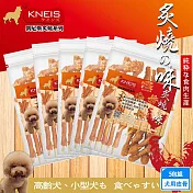 KNEIS凱尼斯 炙燒の味 皮骨x5包組 寵物手作零食 狗零嘴 點心 肉乾 肉條 狗零食 - 264雞米鈴75g×5包組