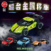 【瑪琍歐玩具】2.4G 超合金飄移遙控車/M9090 綠