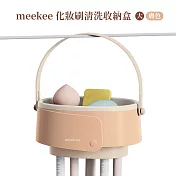 meekee 化妝刷清洗收納盒(大) 膚色