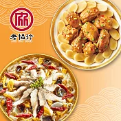 預購【老協珍】圓滿如意四件組C(烏參佛跳牆+私房封肉刈包+絕品海鮮羹+櫻花蝦干貝飯)_2026春節年菜