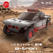 【瑪琍歐玩具】1:30 授權奧迪RS Q e-tron E2 積木車/10120