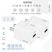 【KINYO】35W氮化鎵迷你充電器/快充豆腐頭(PDCB-135)筆電快充/USB-A/Type-C-二入組- 白色2入