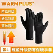 【WARMPLUS+】輕盈升級 戶外騎行防寒保暖手套/可觸控手套 黑L