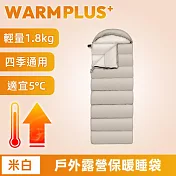 【WARMPLUS+】輕盈禦寒 戶外露營保暖睡袋/信封睡袋 1.8kg 米白