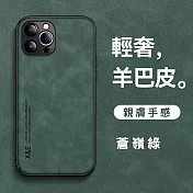 【立元】羊巴皮隱形磁吸殼 手機防摔殼 iPhone 16 pro 蒼嶺綠