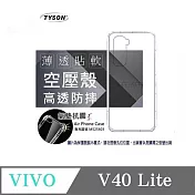 VIVO V40 Lite 高透空壓殼 防摔殼 氣墊殼 軟殼 手機殼 透明殼 保護殼 防撞殼 透明