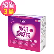 【永信HAC】美妍膠原粉x3盒(30包/盒)-魚鱗膠原蛋白+維生素C