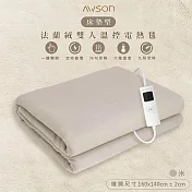 【日本AWSON歐森】披蓋兩用微電腦型雙人電熱毯(AWEB-102)親膚法蘭絨/可水洗/定時恆溫