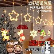 【買送一圓形掛燈】3米五角星環聖誕裝飾造型LED燈串_8段閃燈模式_附遙控器【APEX】(聖誕掛燈/聖誕串燈/聖誕燈)  USB 電源款