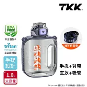 【TKK】美國進口Tritan邁噸系列 手提+背帶 直飲+吸管大容量 運動水壺1000ML(附背帶) 耀石紫